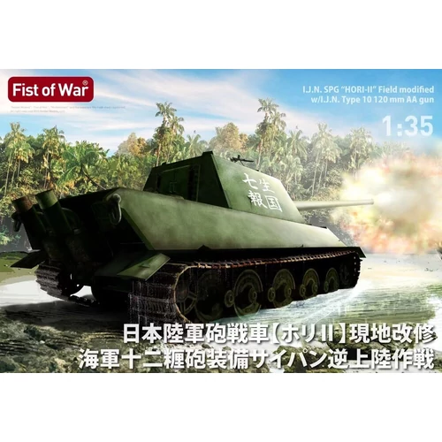 I.J.A. Tank Destroyer HoRi-II Field modified w/I.J.N. Type 10 120mm AA gun