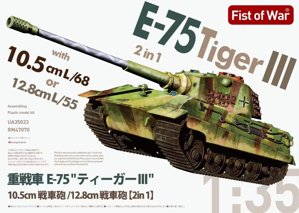 E-75 heavy tank 2 in 1 10.5cm & 12.8cm KwK Gun  King tiger III